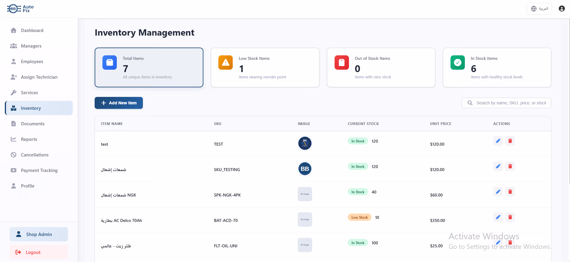 Inventory Management