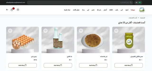 E-commerce - AlkadiPastures