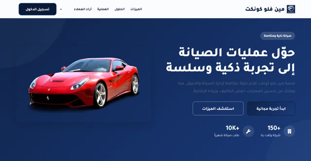 Main Flow Connect | Smart Maintenance Management