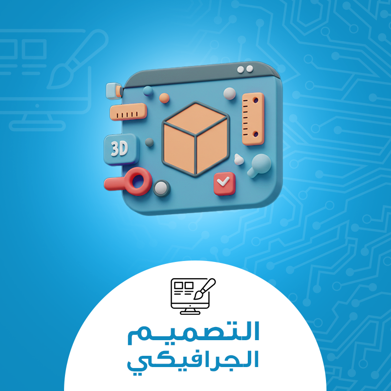 تصميم جرافيكي